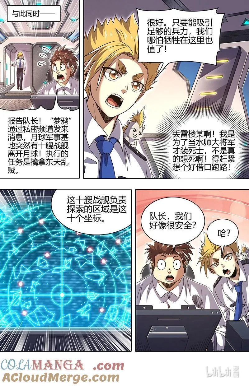 032-20 32新地球篇：隔空斗智 第13页