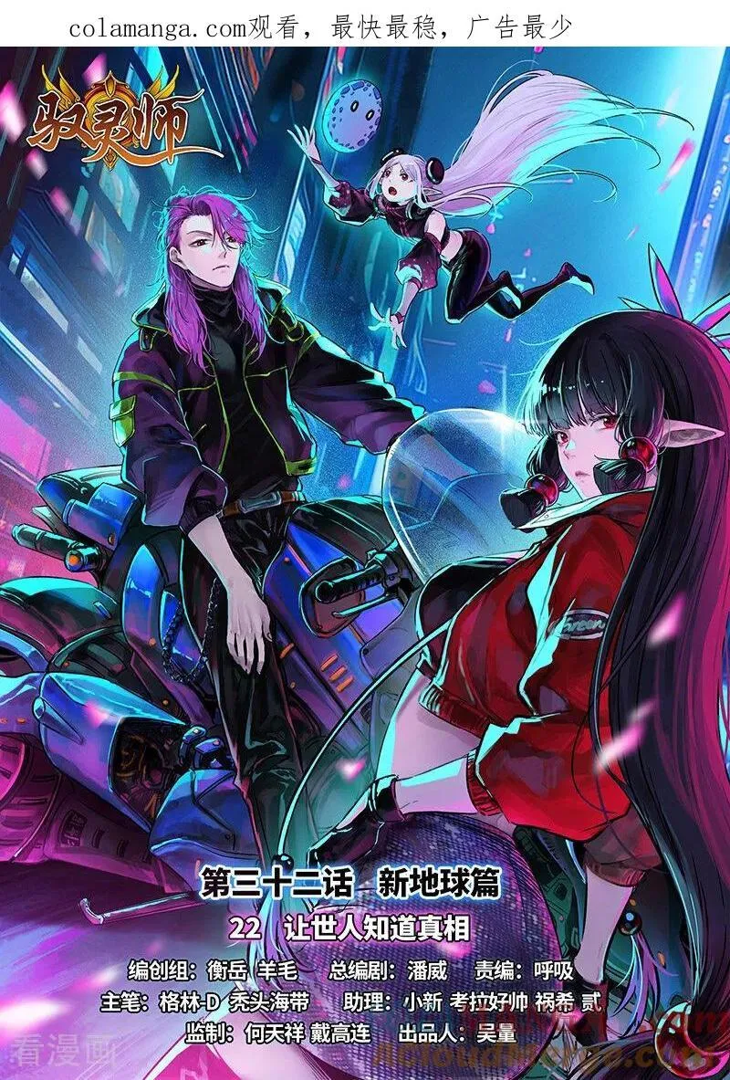 第32话22 新地球篇 第1页