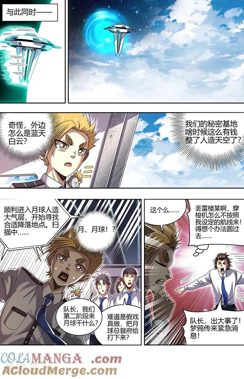 第32话22 新地球篇 第5页