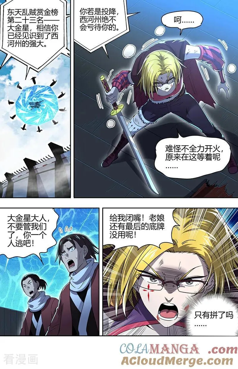 第32话22 新地球篇 第6页
