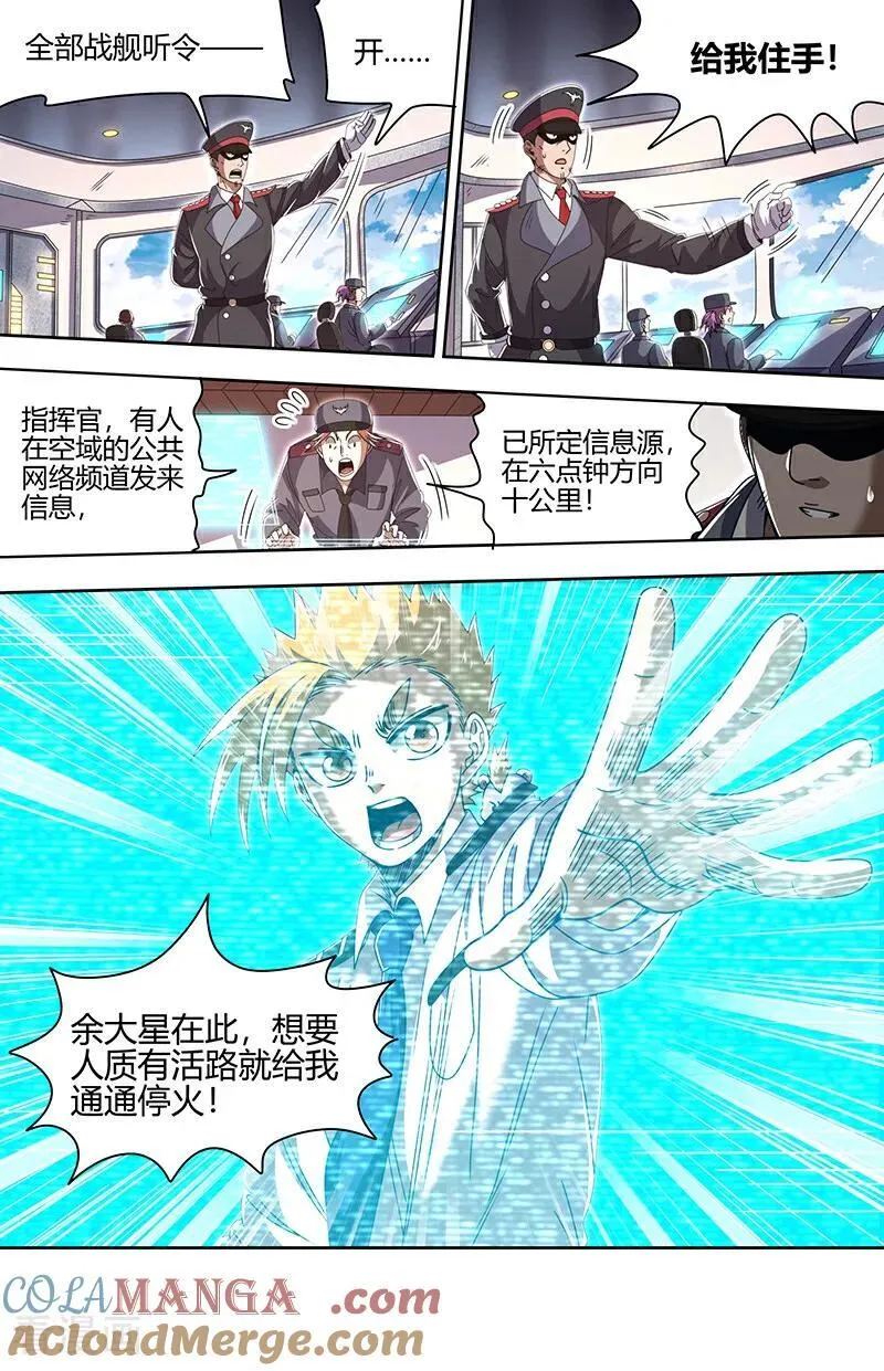 第32话22 新地球篇 第8页