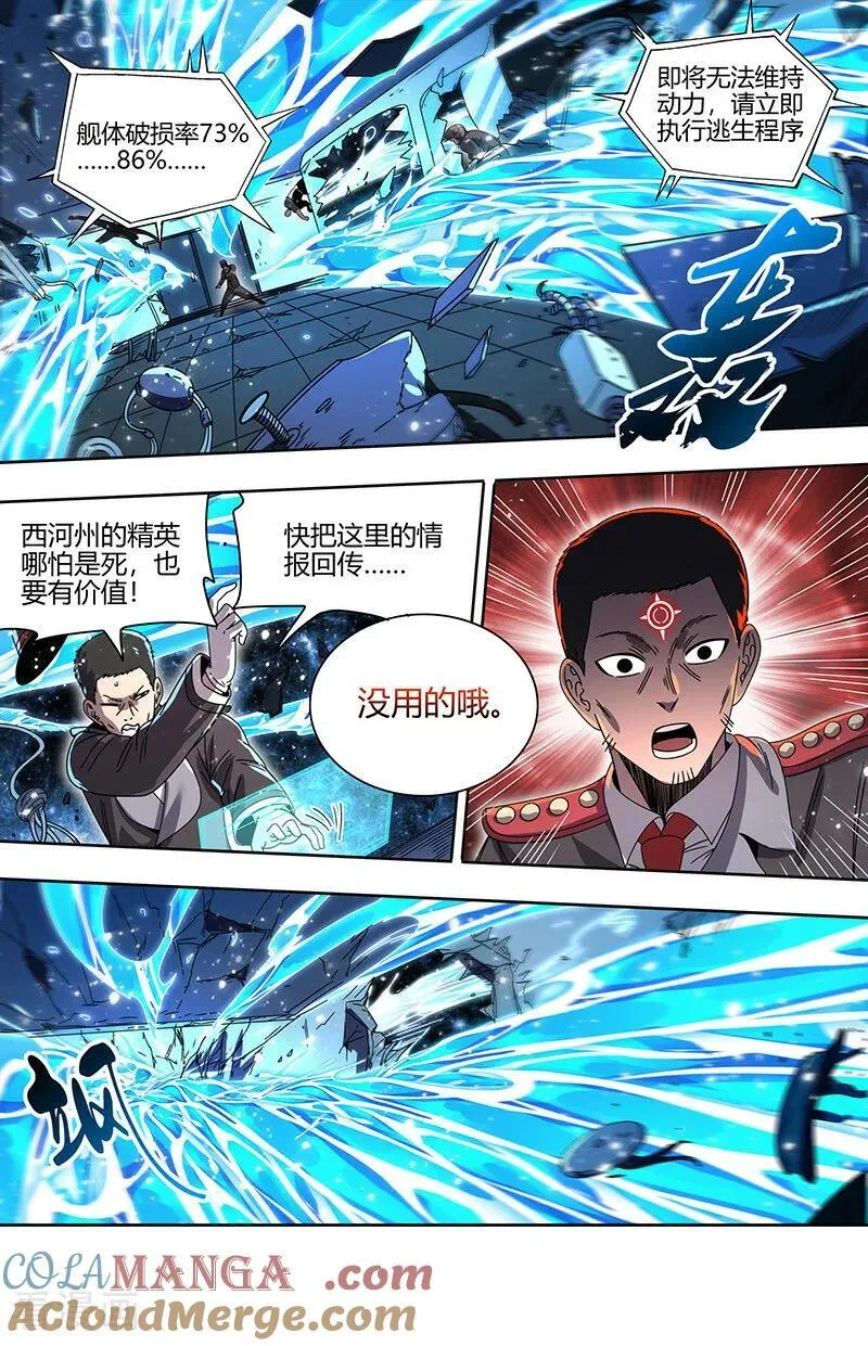 第32话23 新地球篇 第7页