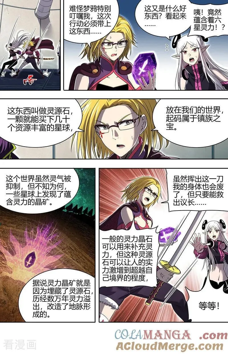 第32话24 新地球篇 第8页