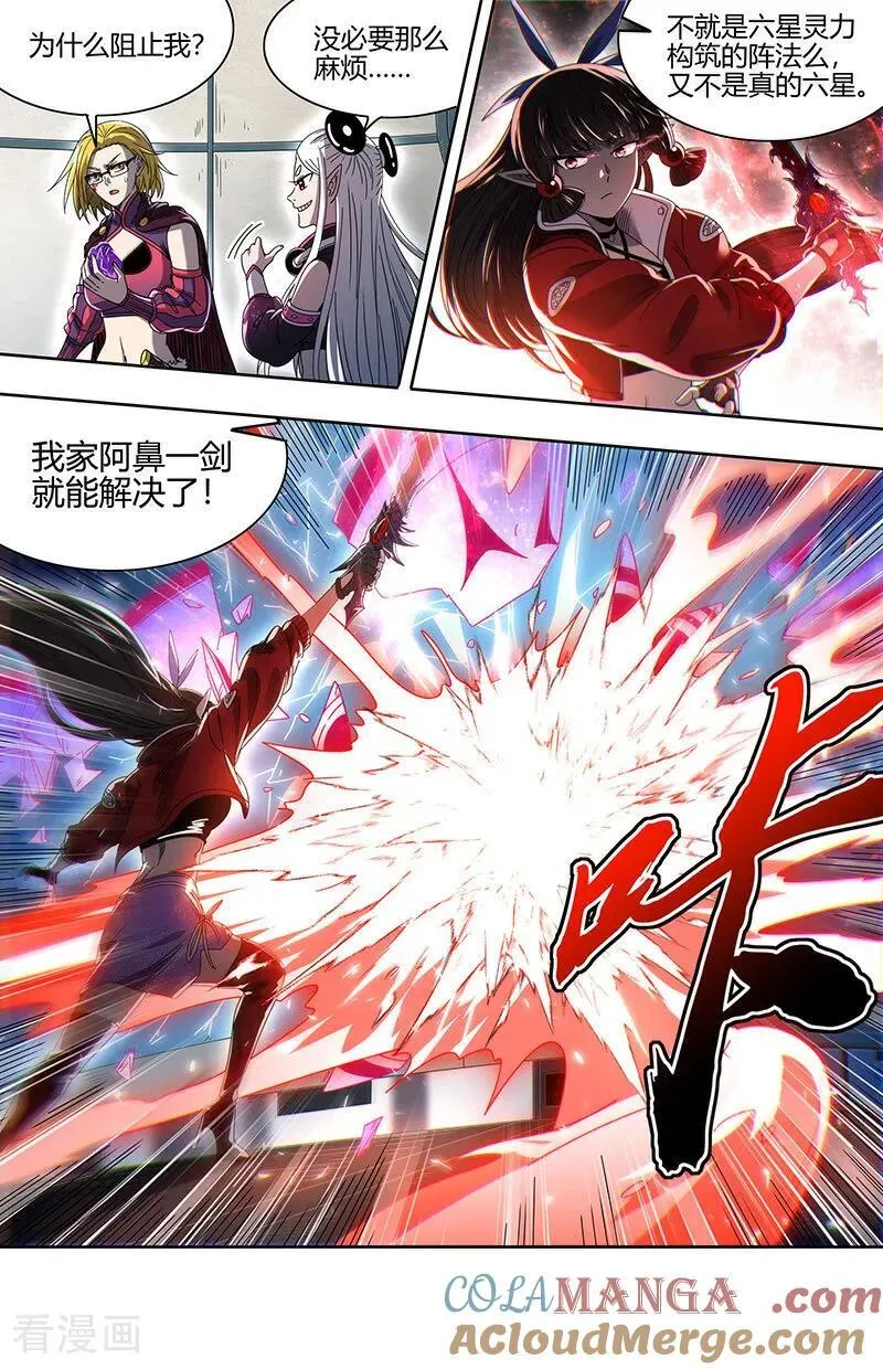 第32话24 新地球篇 第9页