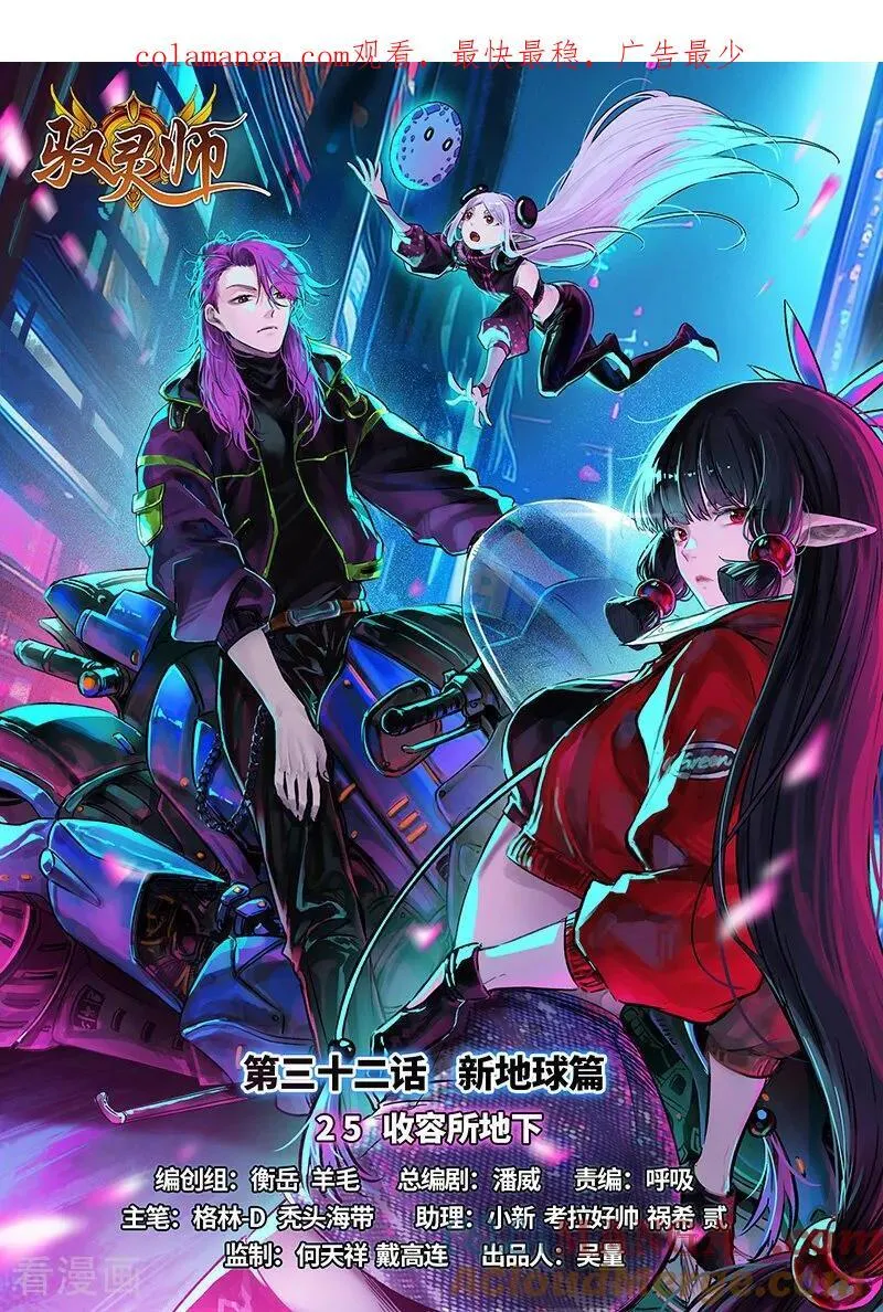 第32话25 新地球篇 第1页