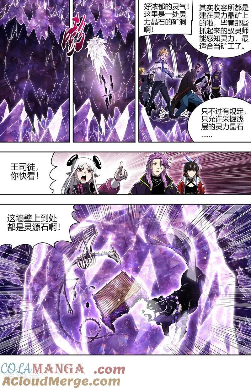 第32话25 新地球篇 第8页