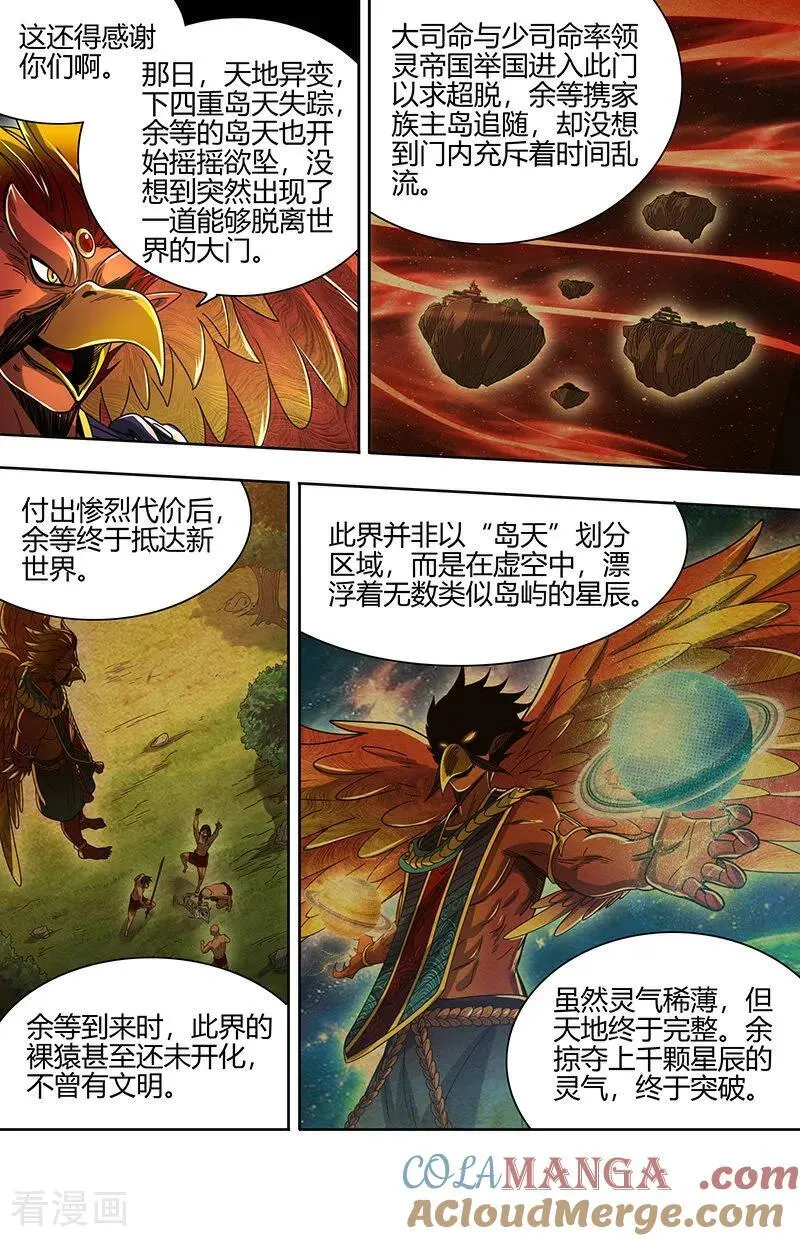 第32话26 新地球篇 第4页