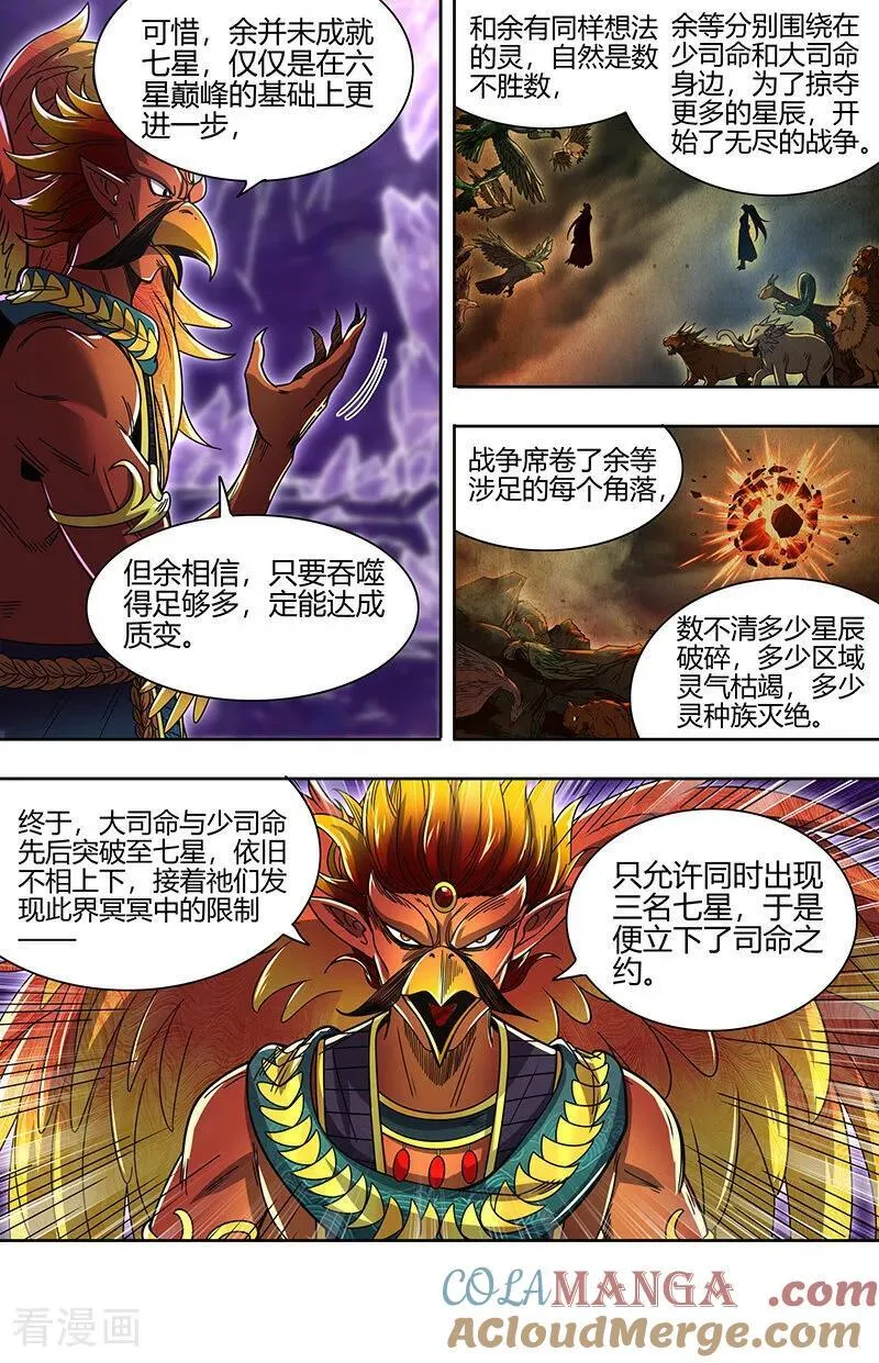 第32话26 新地球篇 第5页