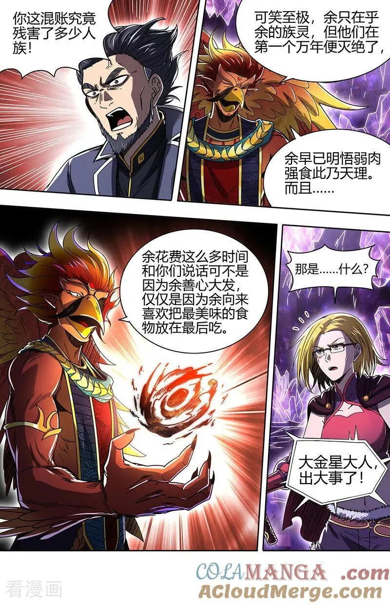 第32话26 新地球篇 第8页
