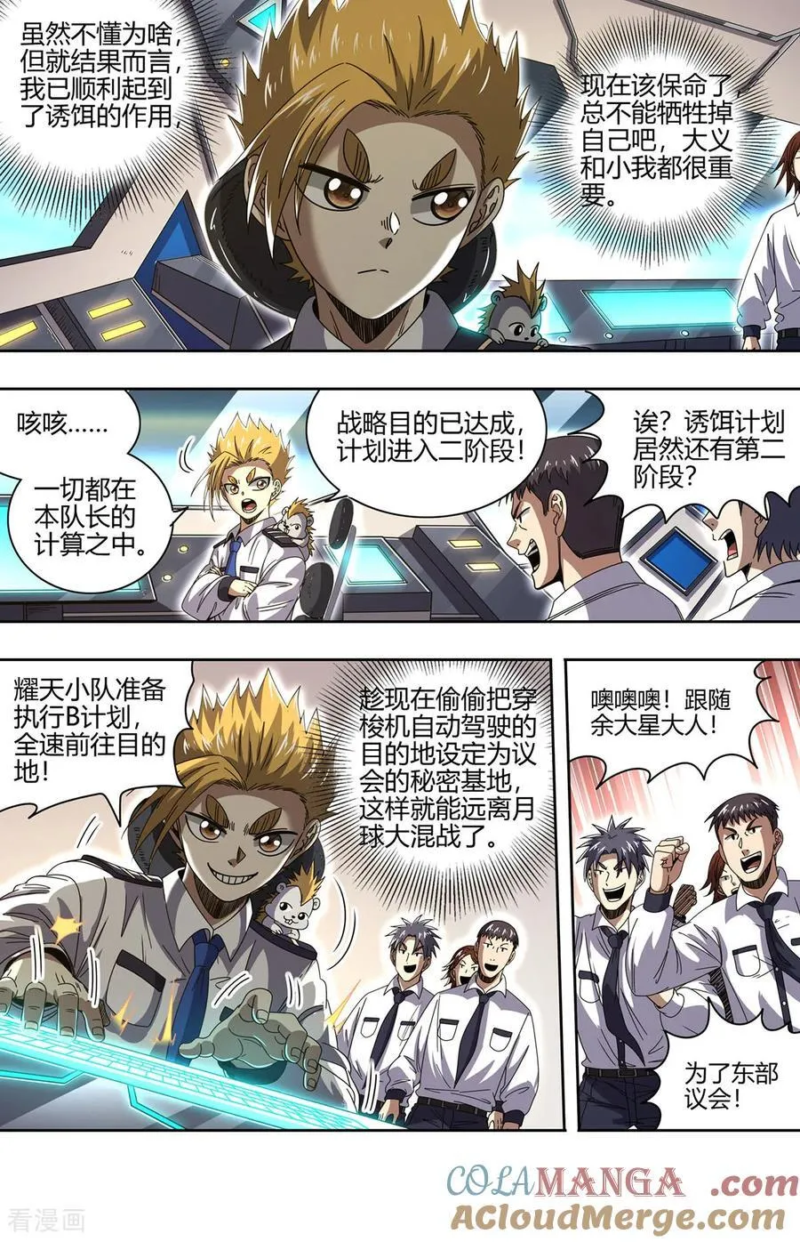 第32话21 新地球篇 第2页