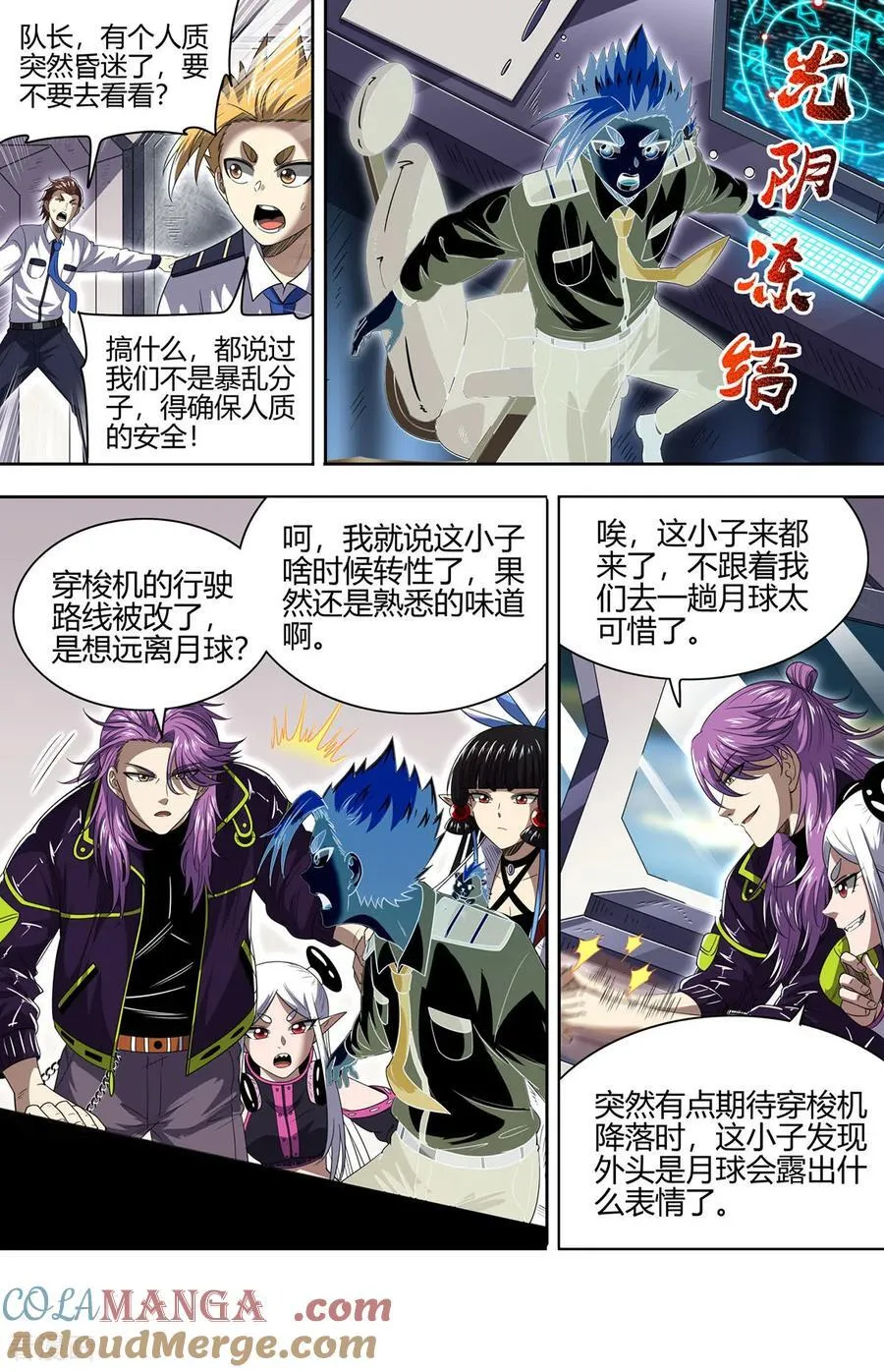 第32话21 新地球篇 第3页