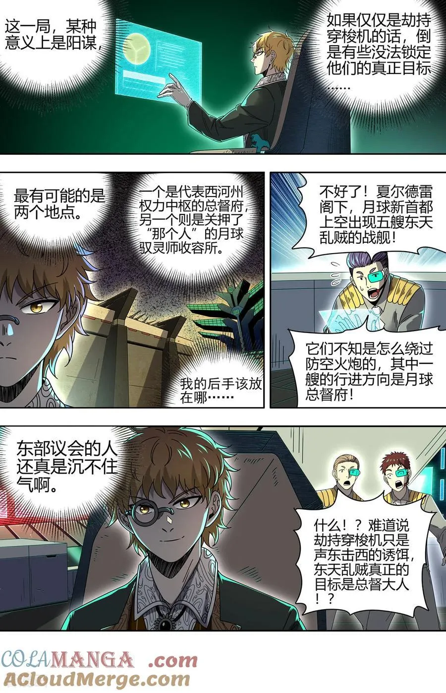 第32话21 新地球篇 第4页
