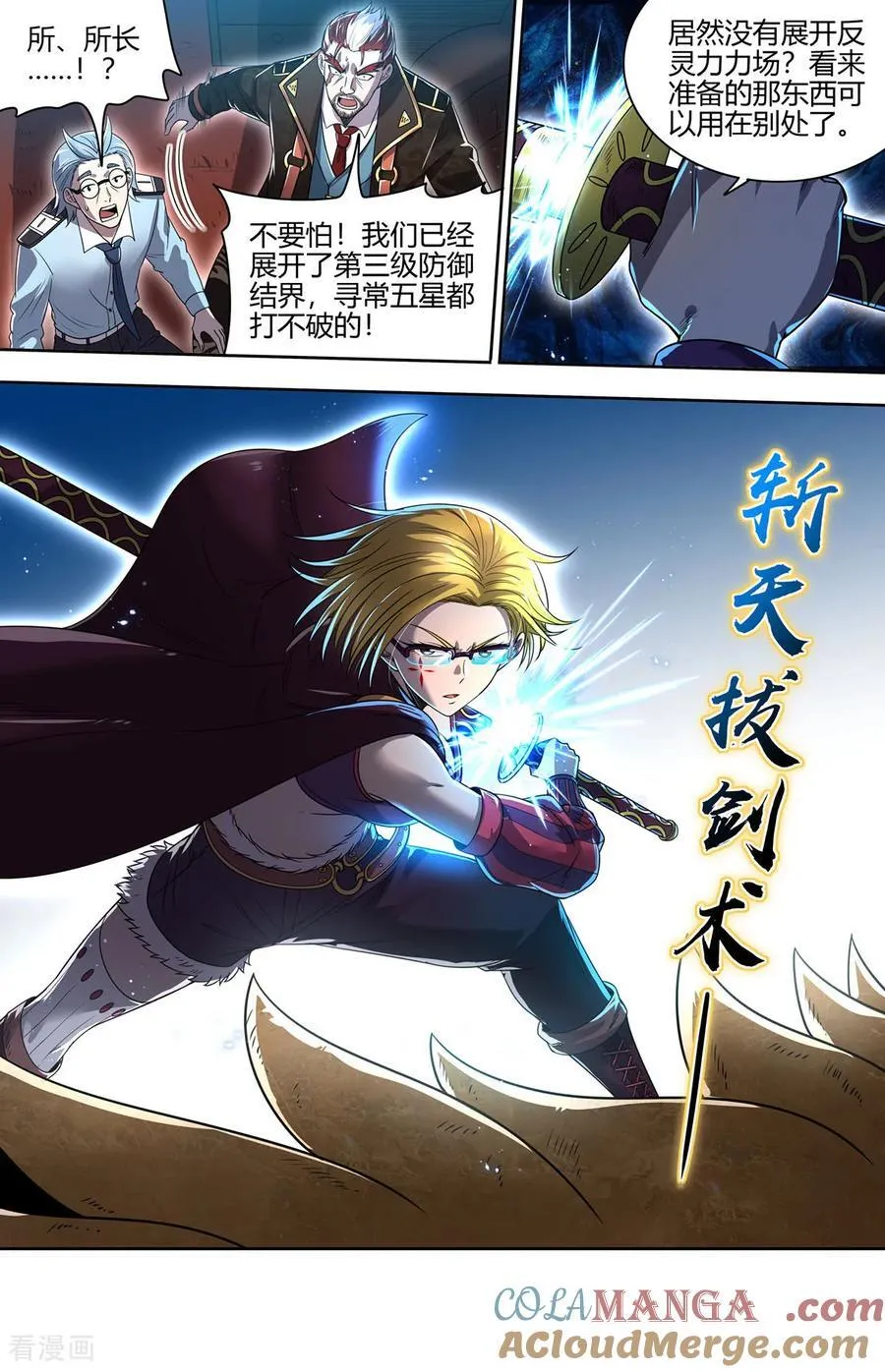 第32话21 新地球篇 第9页