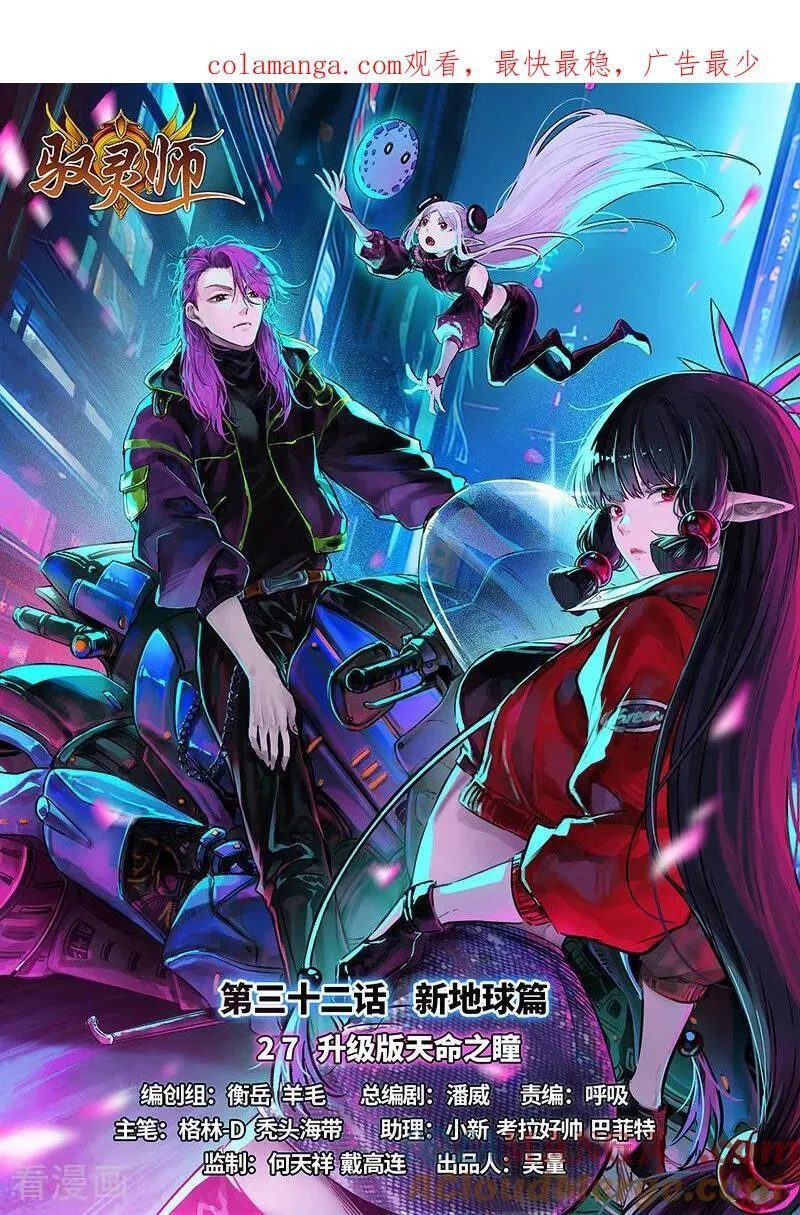 第32话27 新地球篇 第1页