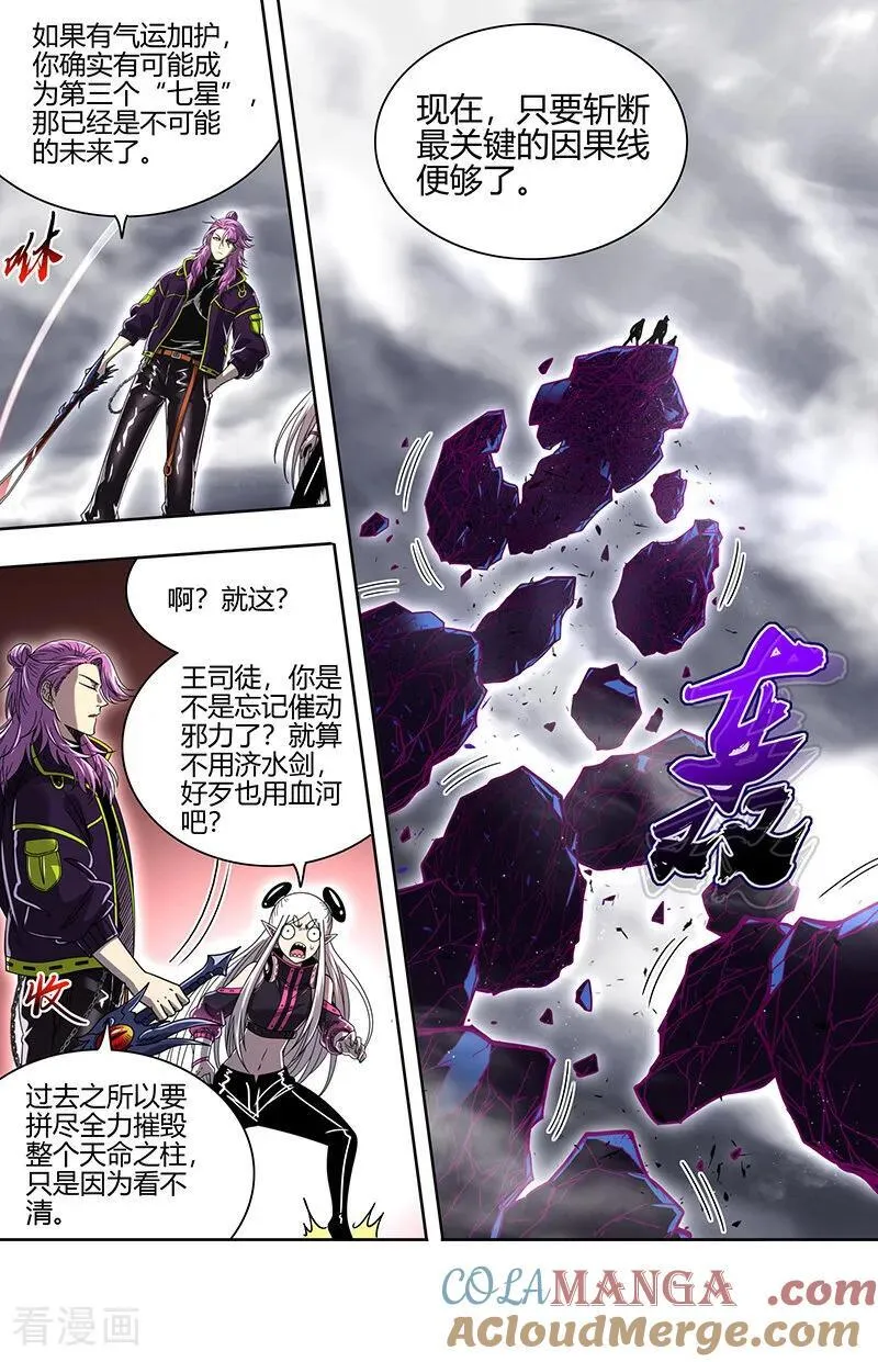 第32话27 新地球篇 第9页