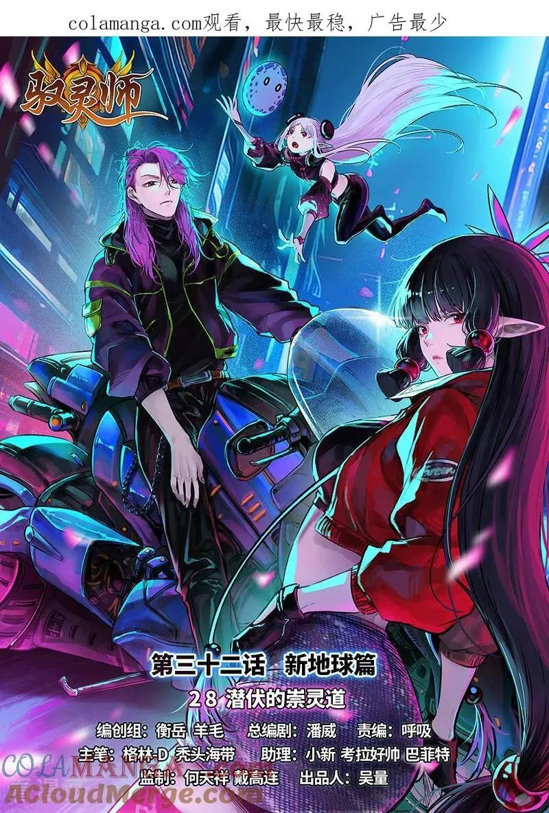 第32话28 新地球篇 第1页