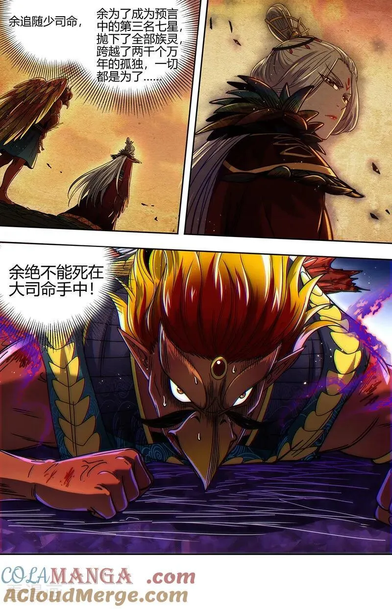 第32话28 新地球篇 第5页