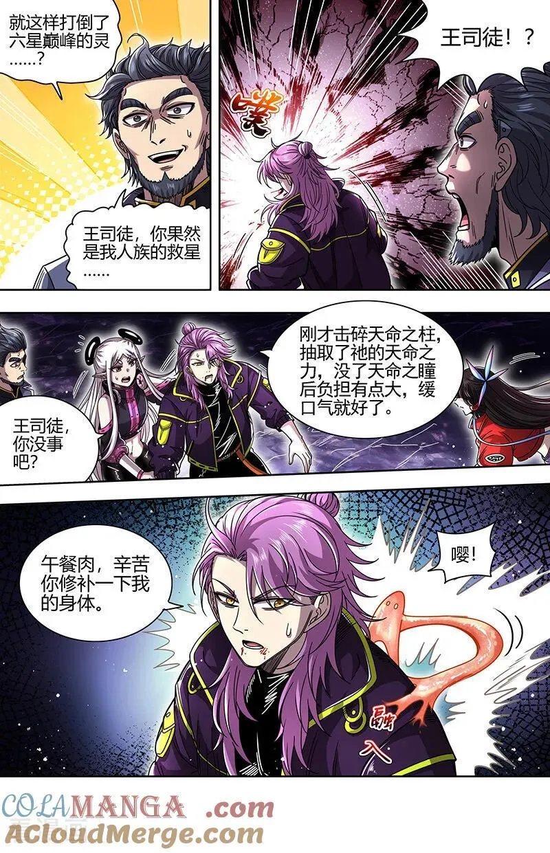 第32话28 新地球篇 第8页