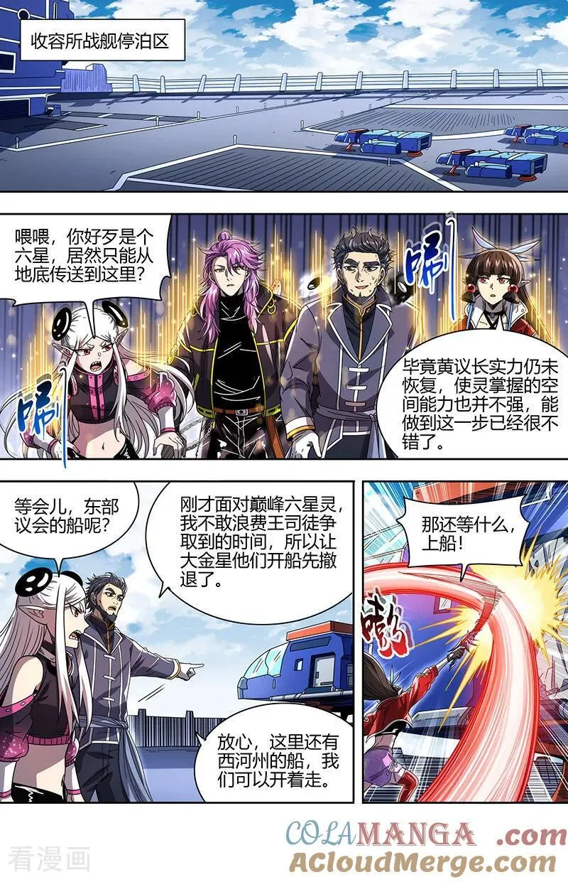 第32话28 新地球篇 第9页