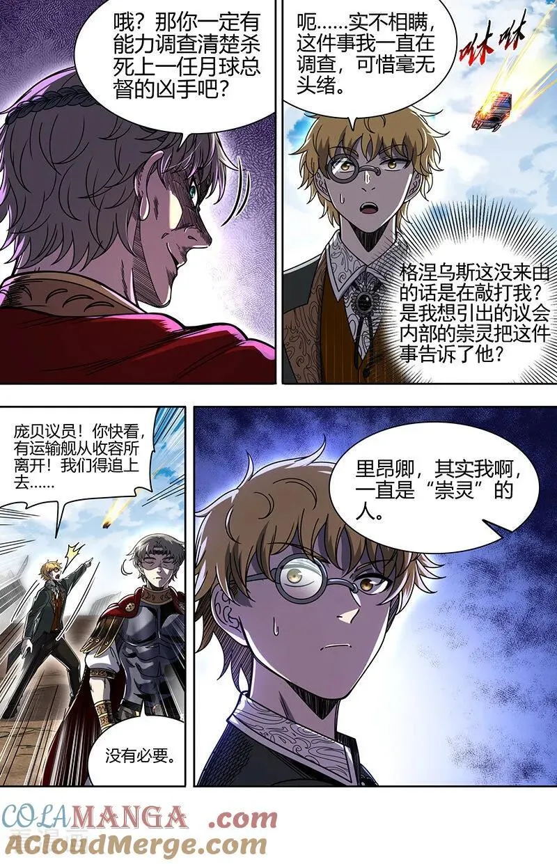 第32话28 新地球篇 第12页