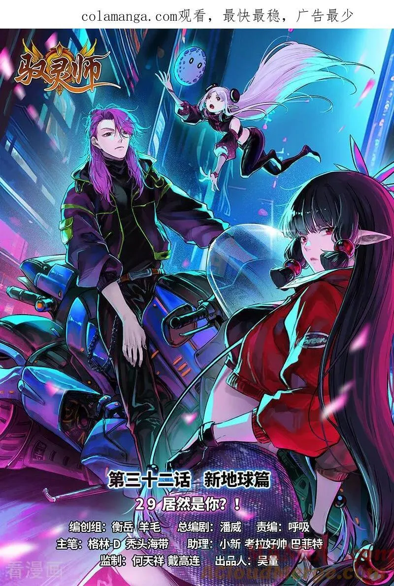 第32话29 新地球篇 第1页