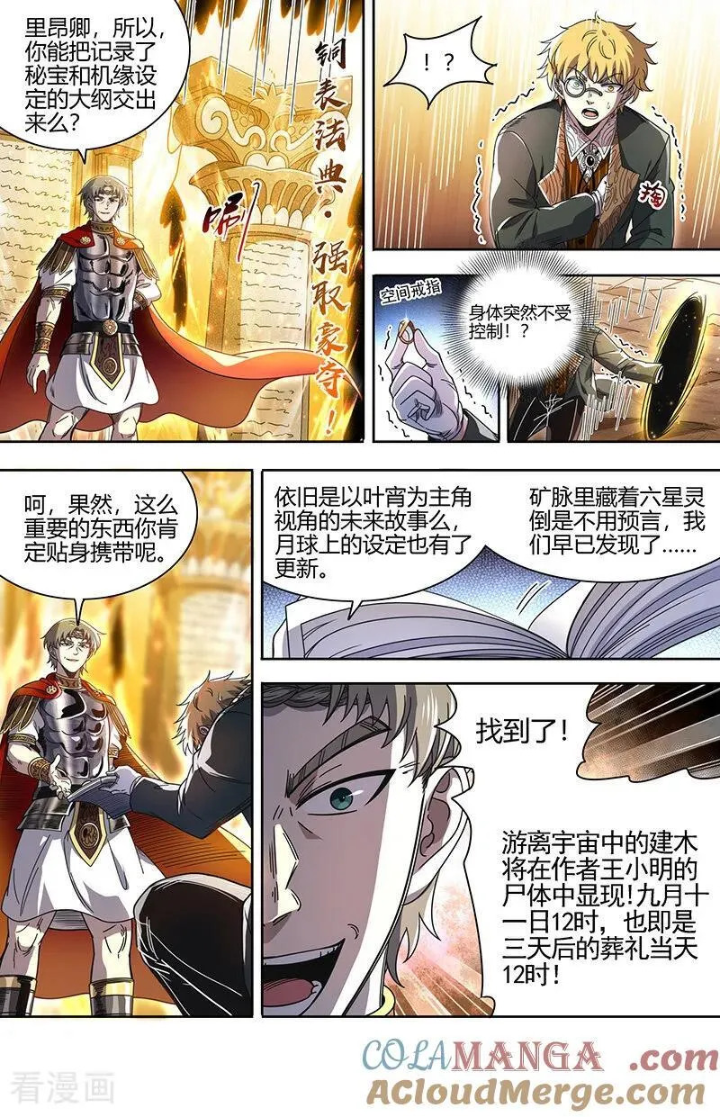 第32话29 新地球篇 第5页
