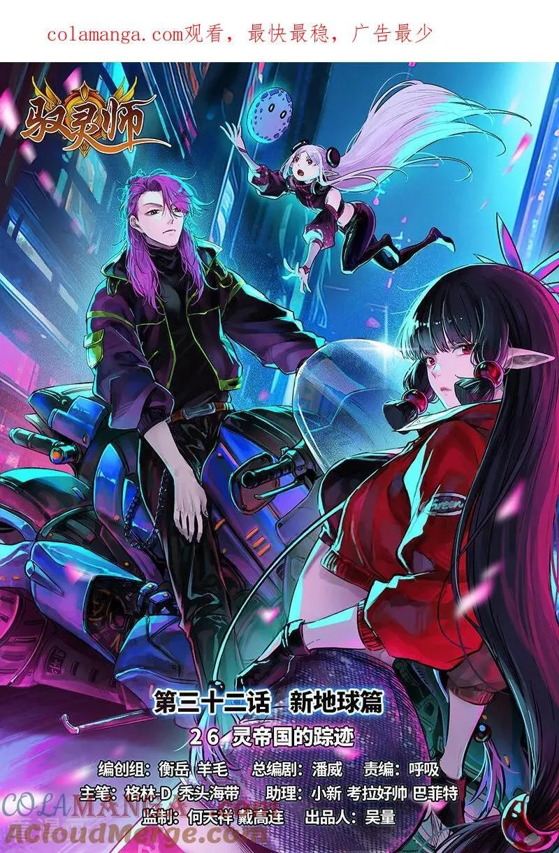 第32话29 新地球篇 第14页