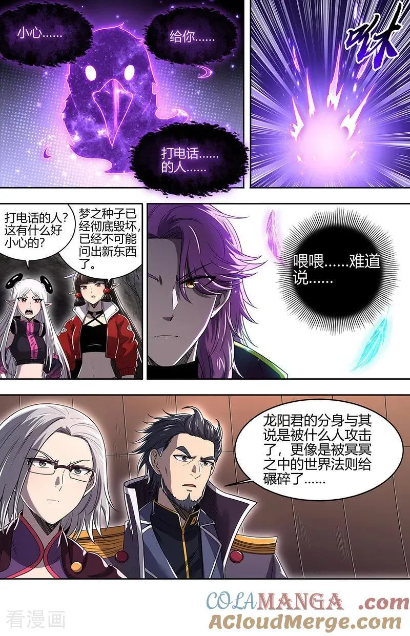 第32话30 新地球篇 第6页