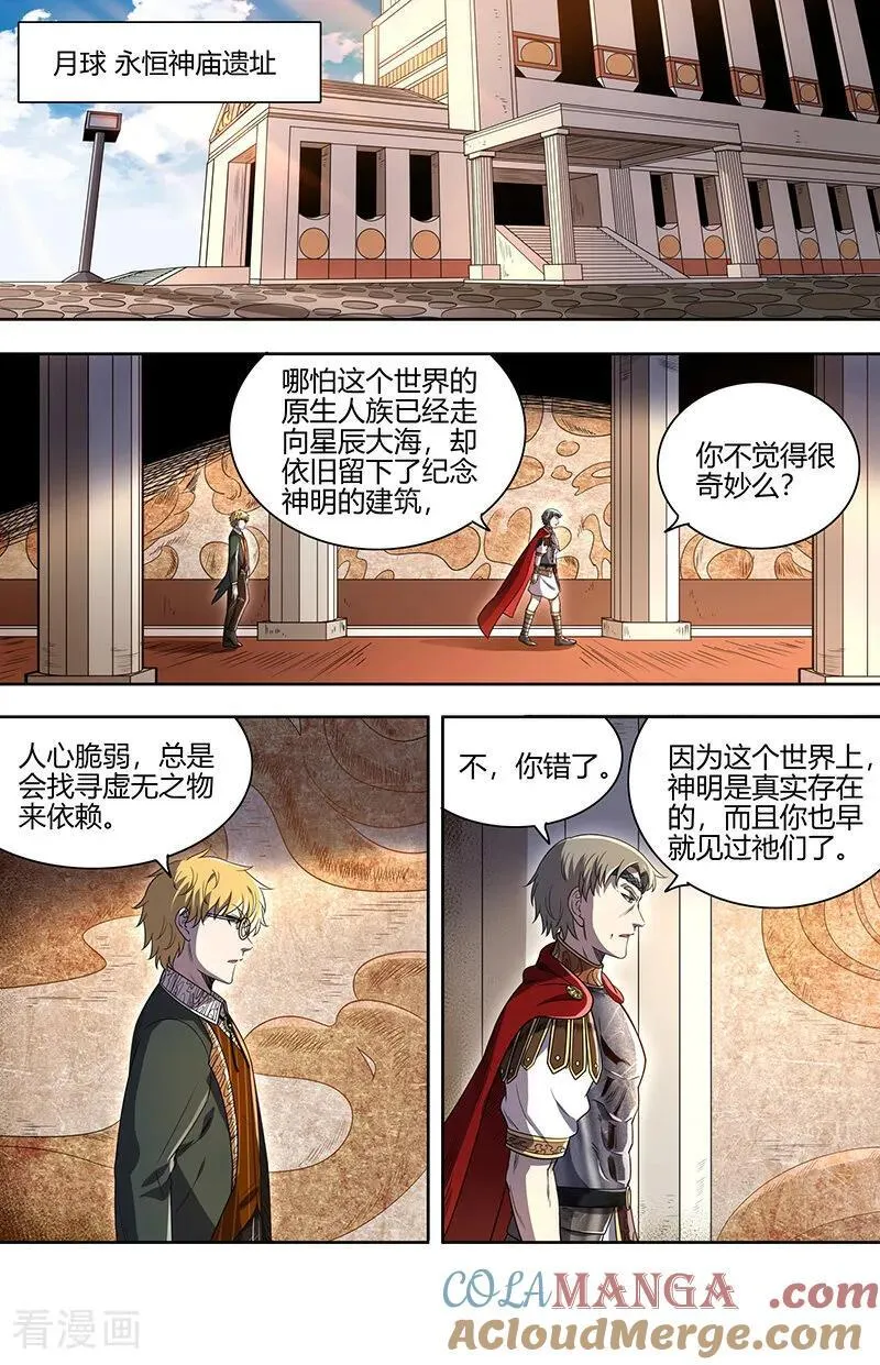 第32话30 新地球篇 第7页