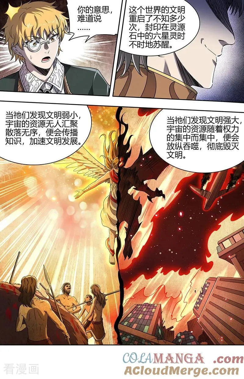 第32话30 新地球篇 第8页