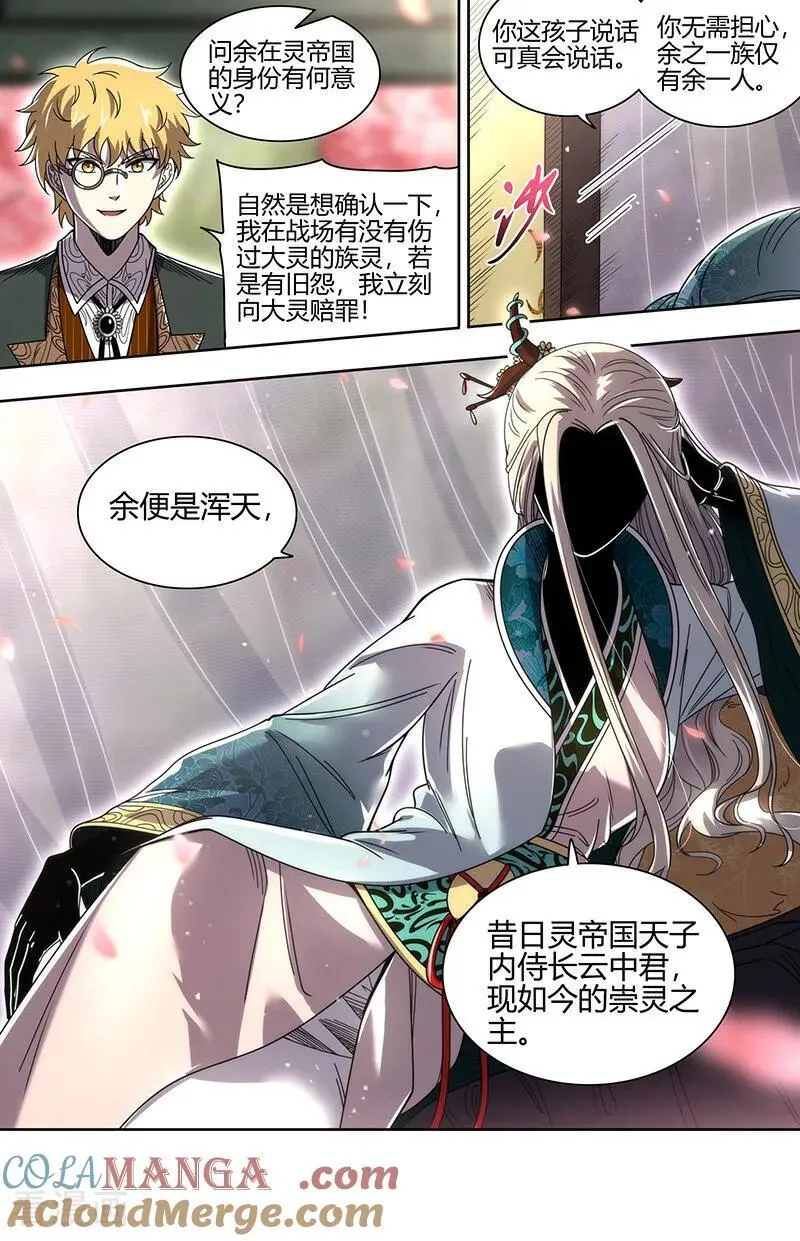 第32话30 新地球篇 第12页