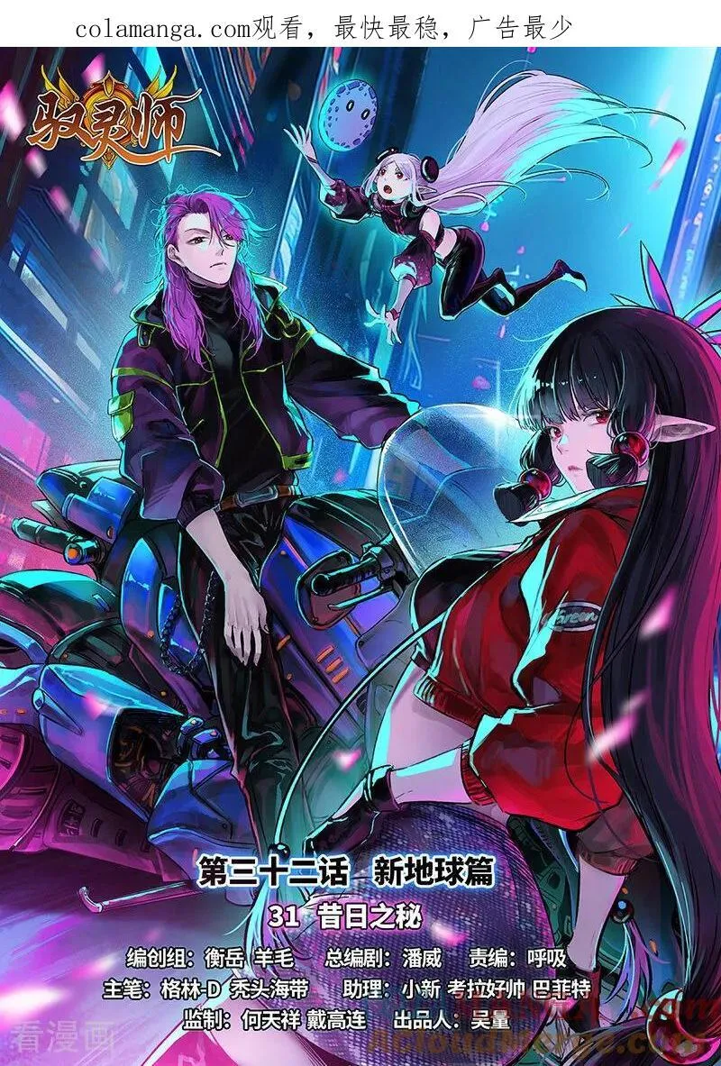 第32话31 新地球篇 第1页