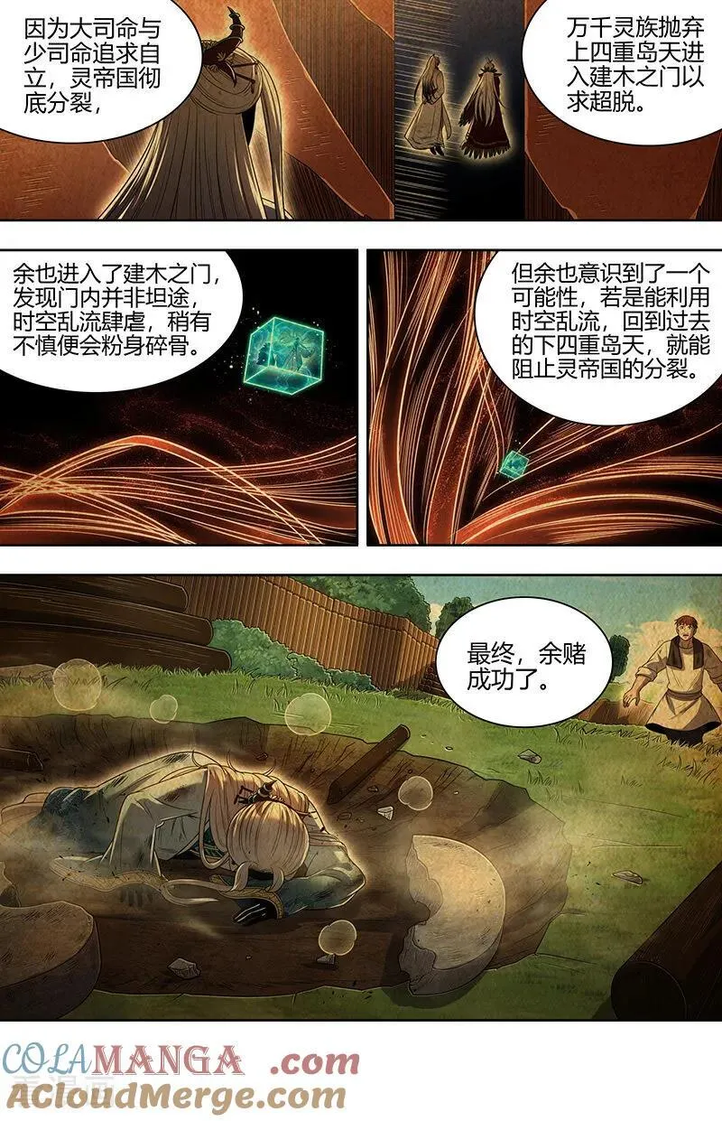 第32话31 新地球篇 第3页
