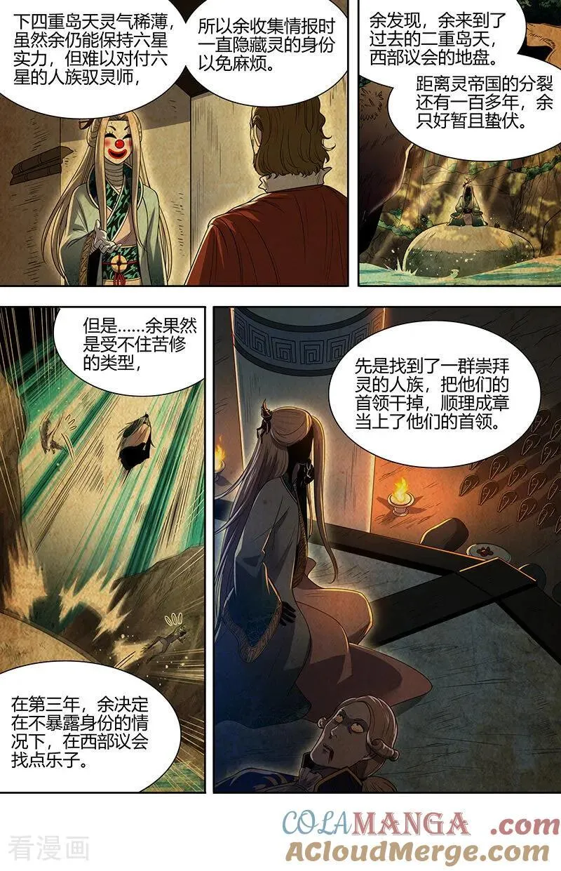 第32话31 新地球篇 第4页