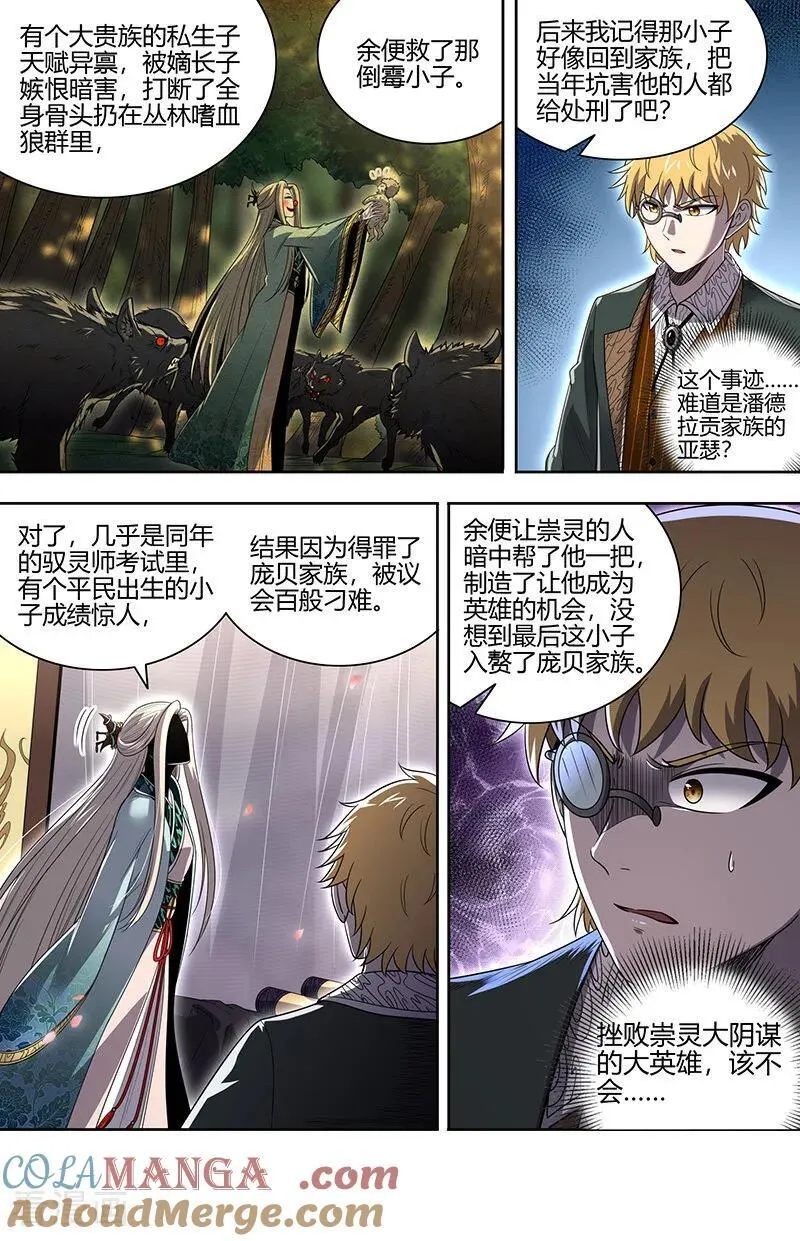 第32话31 新地球篇 第5页