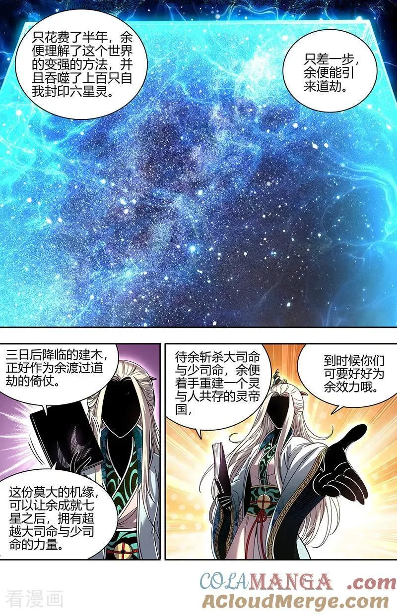 第32话31 新地球篇 第10页