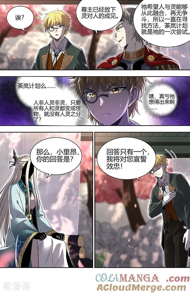 第32话31 新地球篇 第11页
