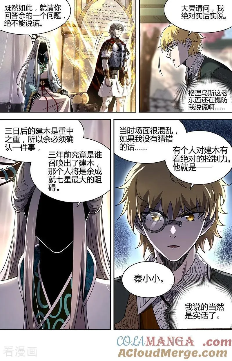 第32话31 新地球篇 第12页