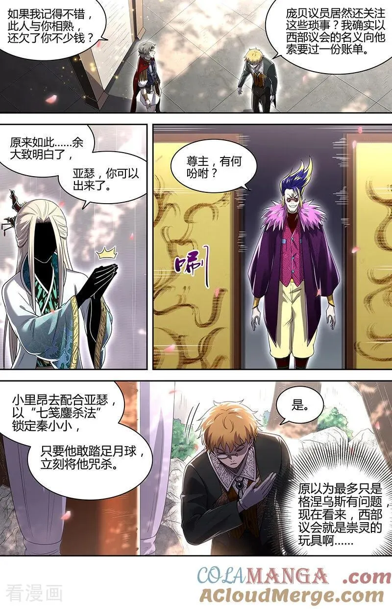 第32话32 新地球篇 第2页
