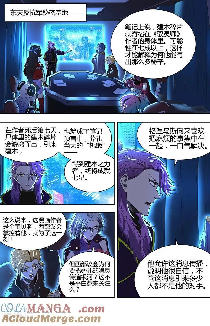 第32话32 新地球篇 第4页