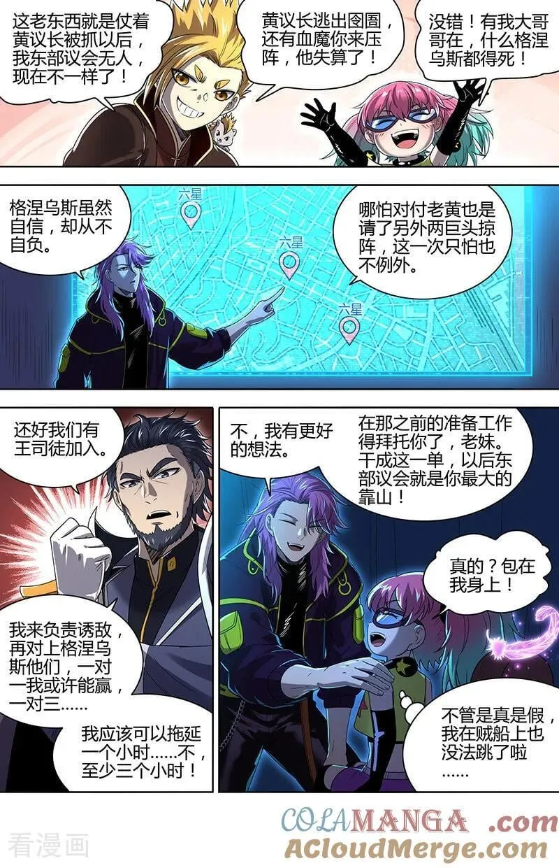 第32话32 新地球篇 第5页