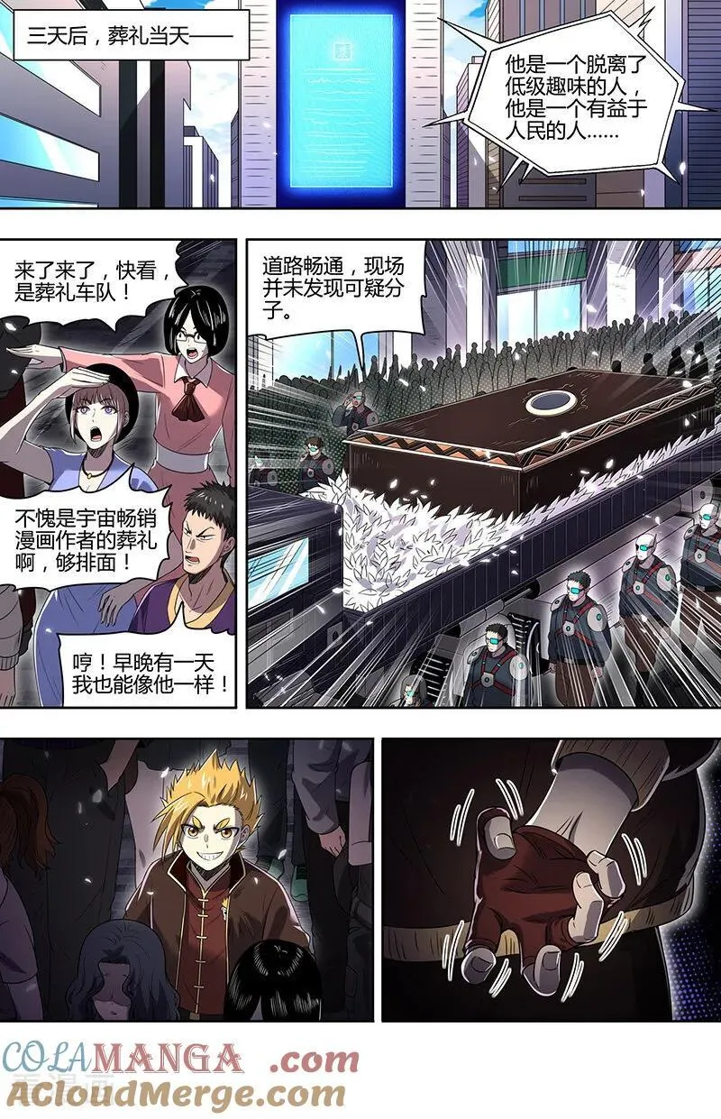 第32话32 新地球篇 第6页