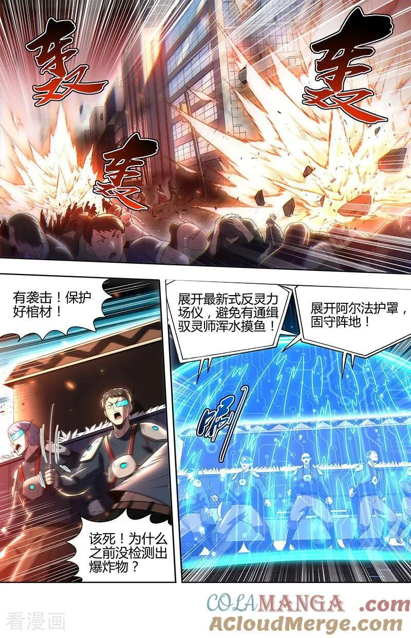第32话32 新地球篇 第7页