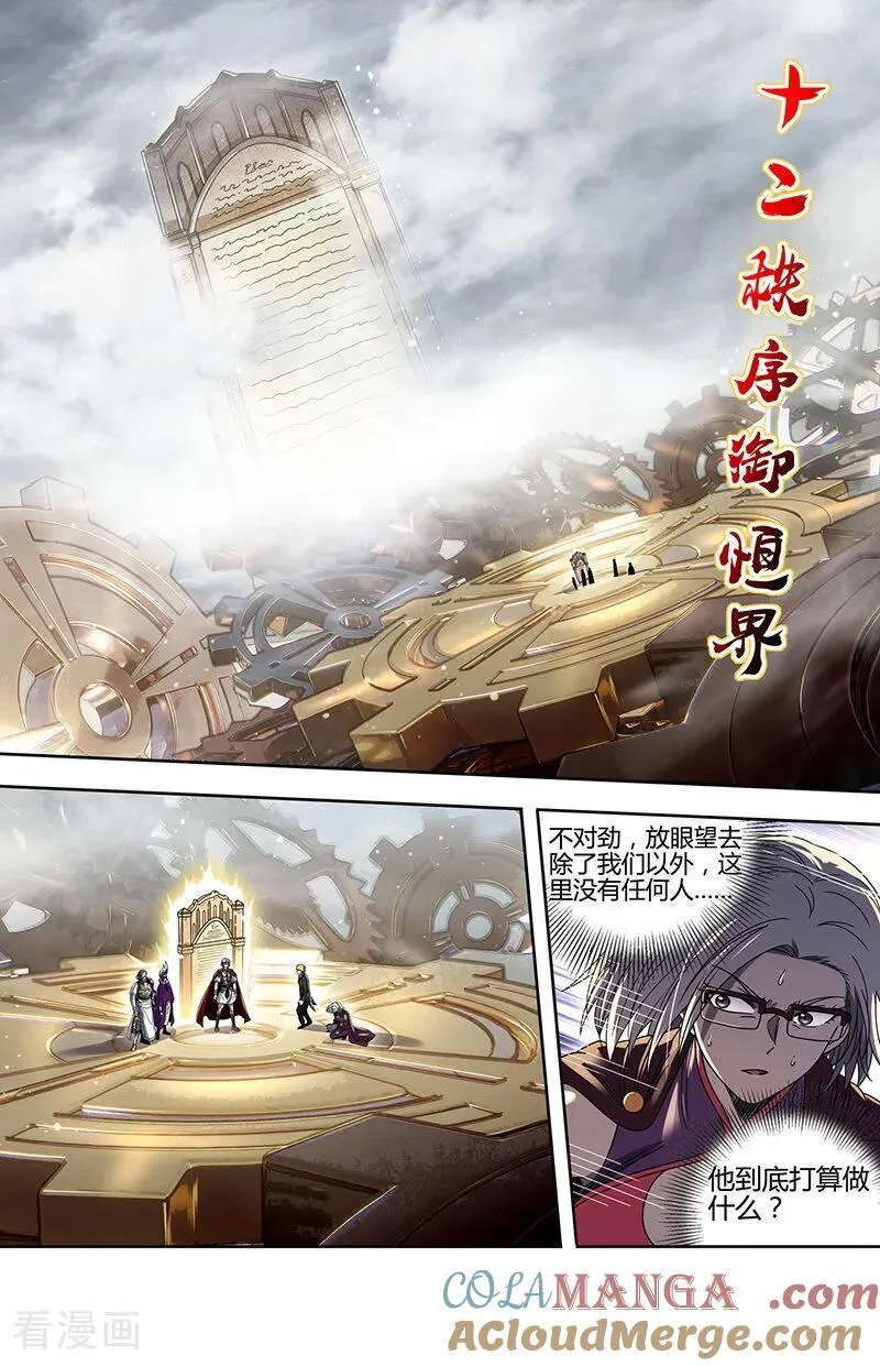 第32话33 新地球篇 第5页