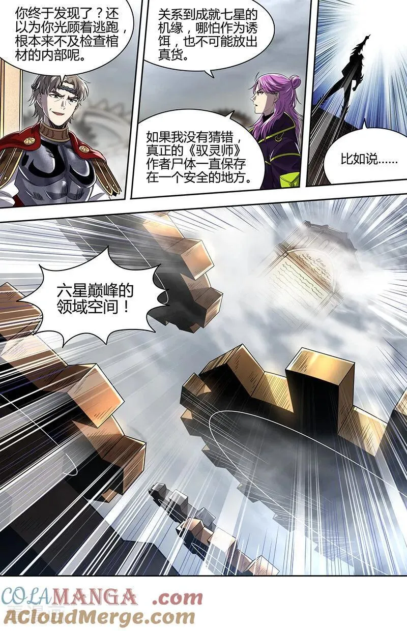 第32话33 新地球篇 第8页