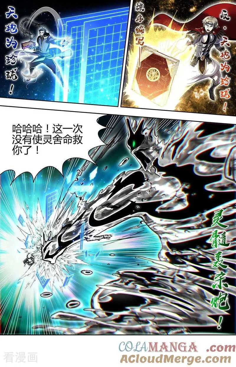 第32话34 新地球篇 第7页