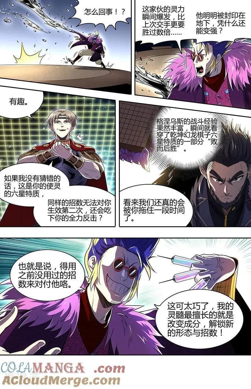 第32话34 新地球篇 第9页