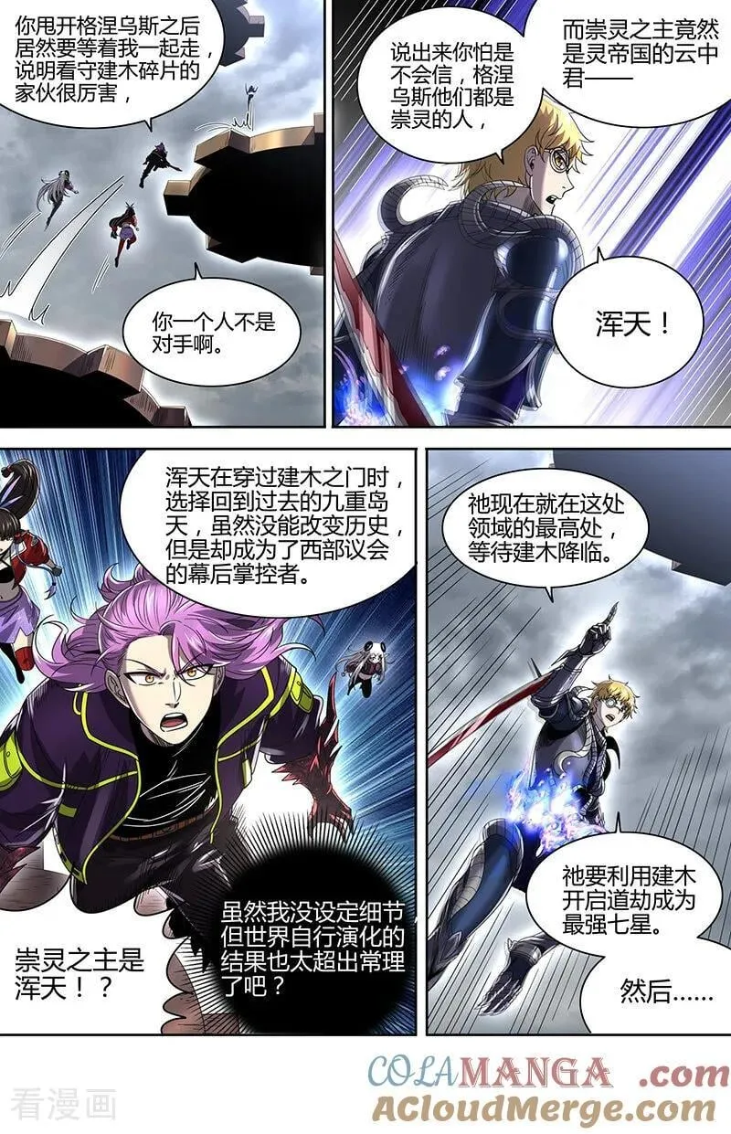 第32话34 新地球篇 第11页