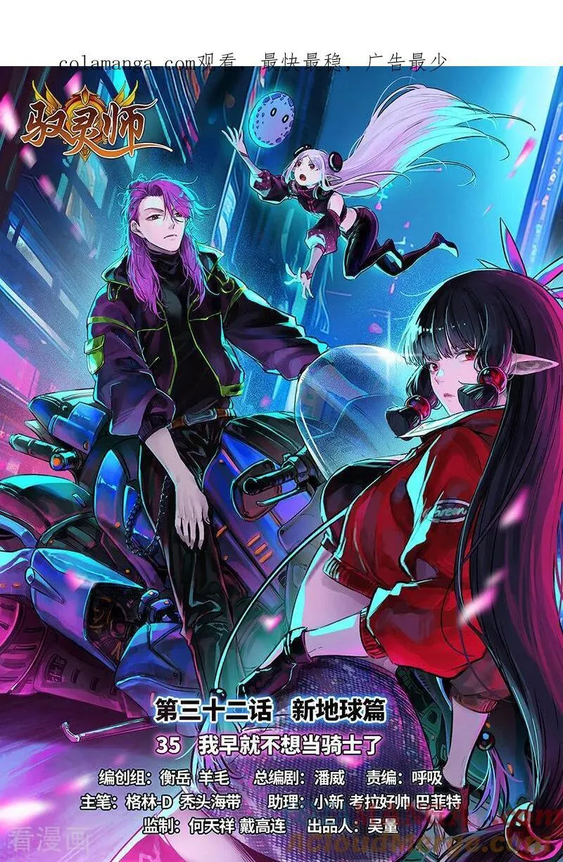 第32话35 新地球篇 第1页