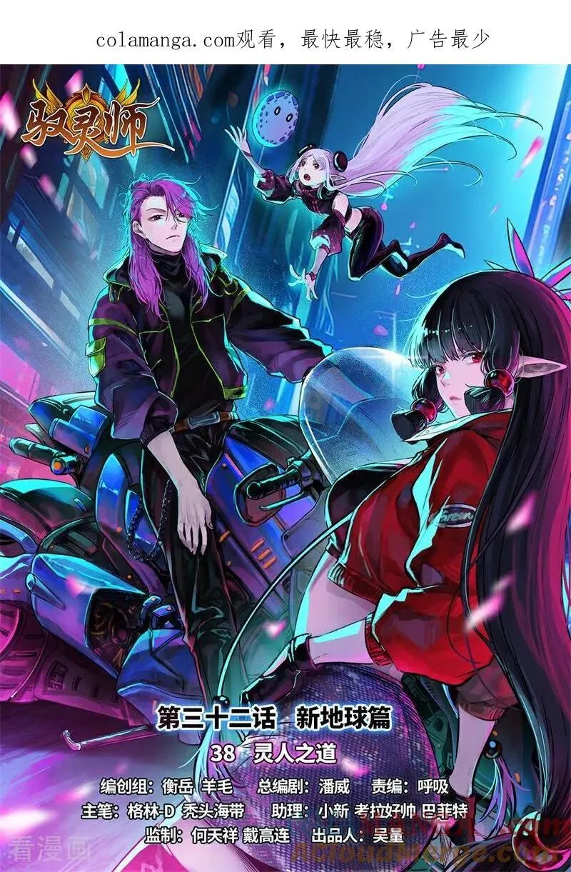 第32话38 新地球篇 第1页